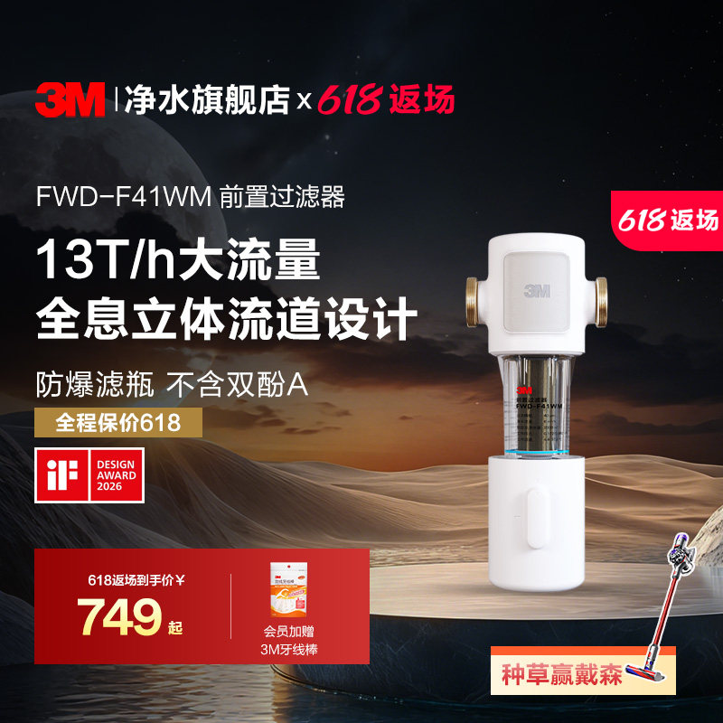 【返场618】3M前置过滤器家用大流量全屋反冲洗全铜免换芯F41WM