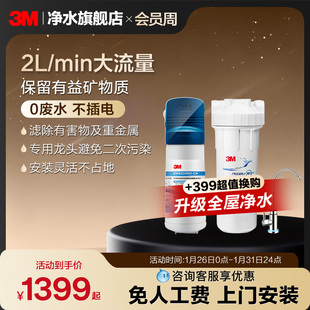 3m净水器家用直饮厨房滤水器母婴超滤净水机饮用水过滤器DWS2098