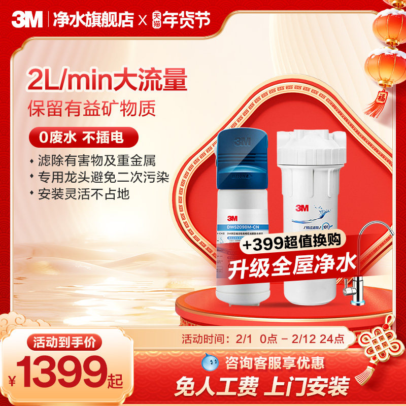 3m净水器家用直饮厨房滤水器母婴超滤净水机饮用水过滤器DWS2098