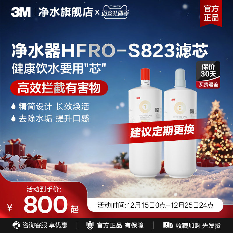 3M净水器滤芯HFRO-S823适配滤芯