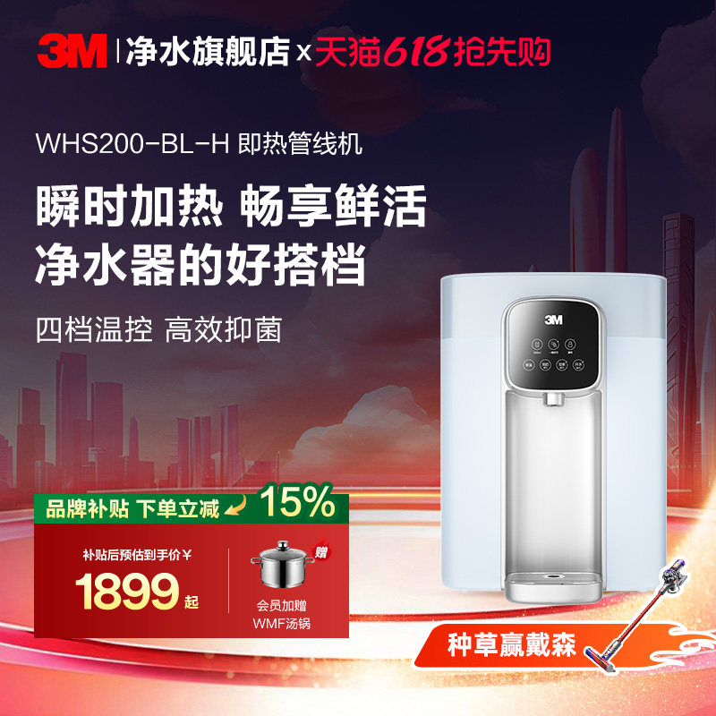 【免费安装】3M管线机家用壁挂搭配净水器台式即热式饮水机WHS200
