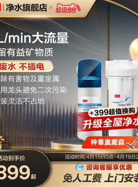 3m净水器家用直饮厨房滤水器母婴超滤净水机饮用水过滤器DWS2098