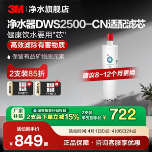 3M净水器滤芯直饮家用原装 dws2500 cn适配滤芯配件 直营正品
