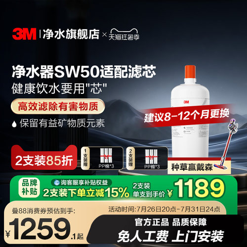 3M矿物质直饮净水器SW50适配滤芯