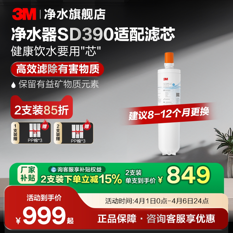 【直营正品】3M净水器滤芯直饮家用SD390净水器专用滤芯配件