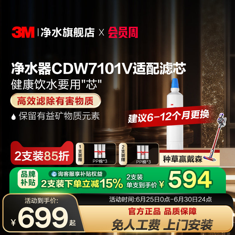 【返场618】3M净水器滤芯CDW7101V家用直饮厨房自来水滤芯配件