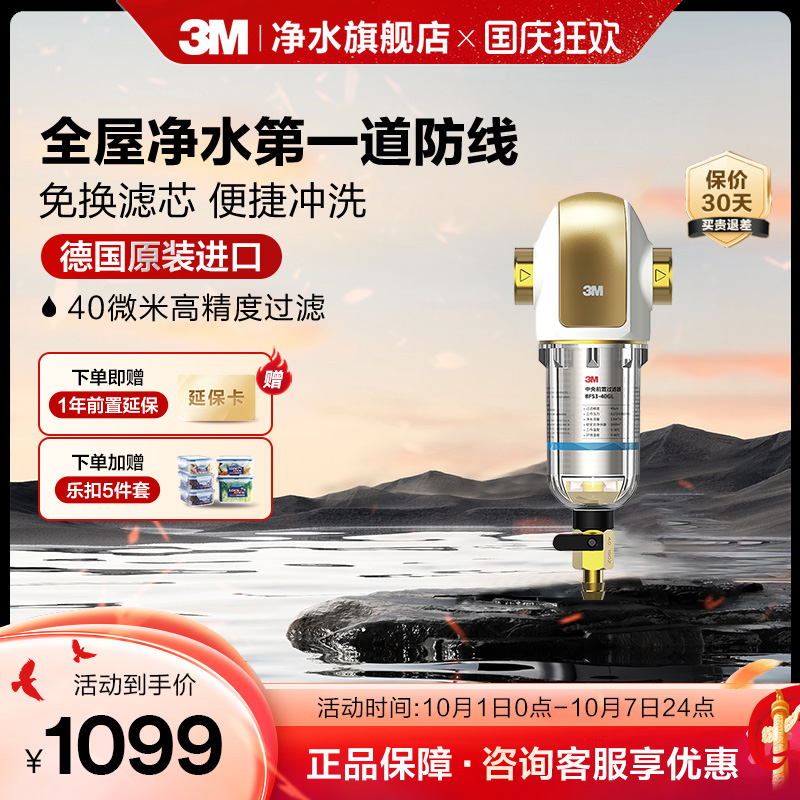 3M免换芯前置过滤器便捷冲洗