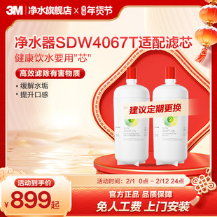 【官方直营】3M净水器家用直饮舒活泉SDW4067T-cn专用滤芯