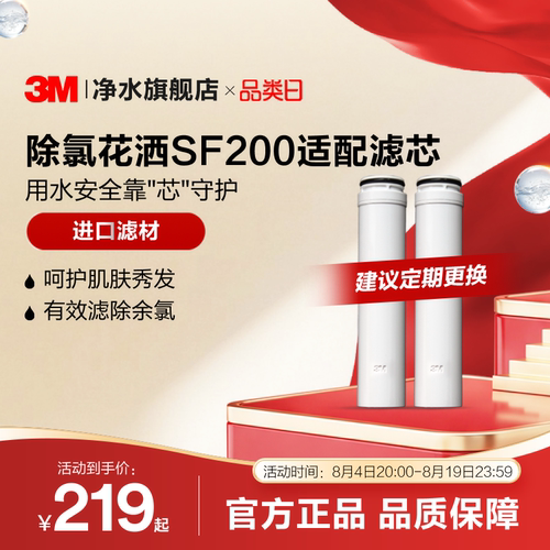【官方直营】3M除氯美肤过滤器净水器花洒SF200替换滤芯配件