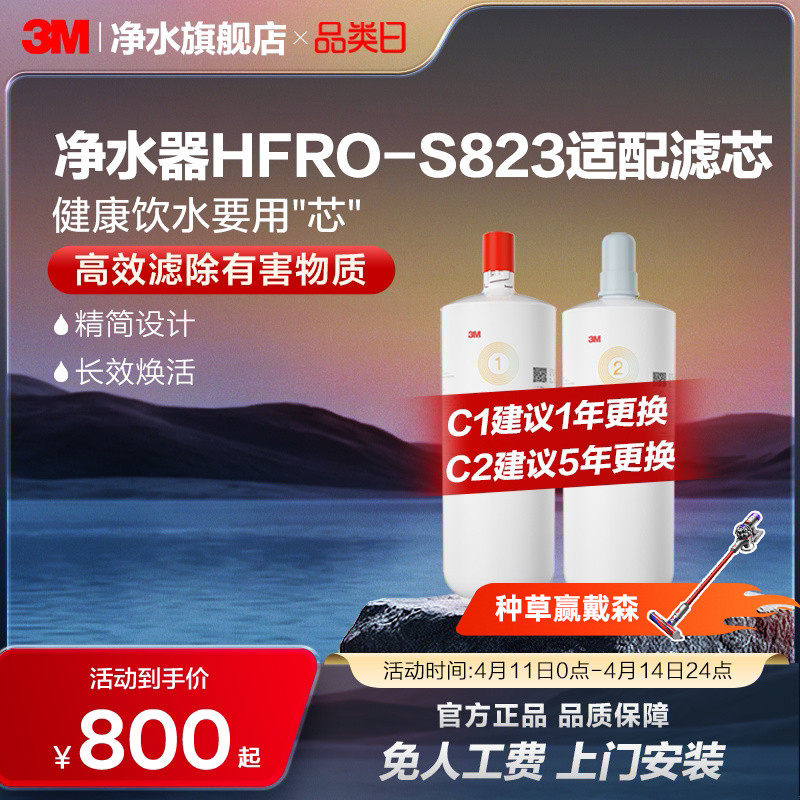 【官方直营】3M净水器滤芯HFRO-S823专用滤芯适配原装配件