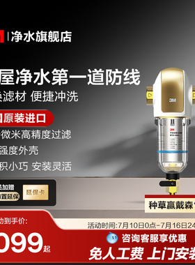 3M净水器前置过滤器家用自来水反冲洗水全屋前置净水器BFS3-40GL