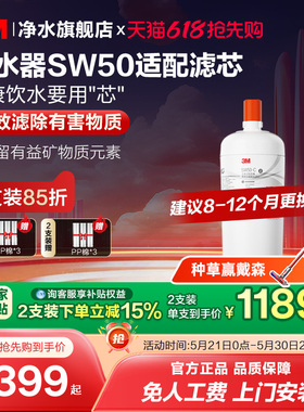 【同价618】3M家用直饮净水器滤芯SW50适配专用滤芯配件