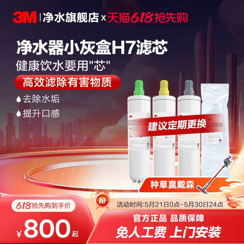 【同价618】3M净水器滤芯反渗透小灰盒Xpure-H7专用滤芯适配配件