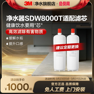 【官方直营】3M净水器滤芯舒活泉SDW8000T-cn滤芯原装适配配件