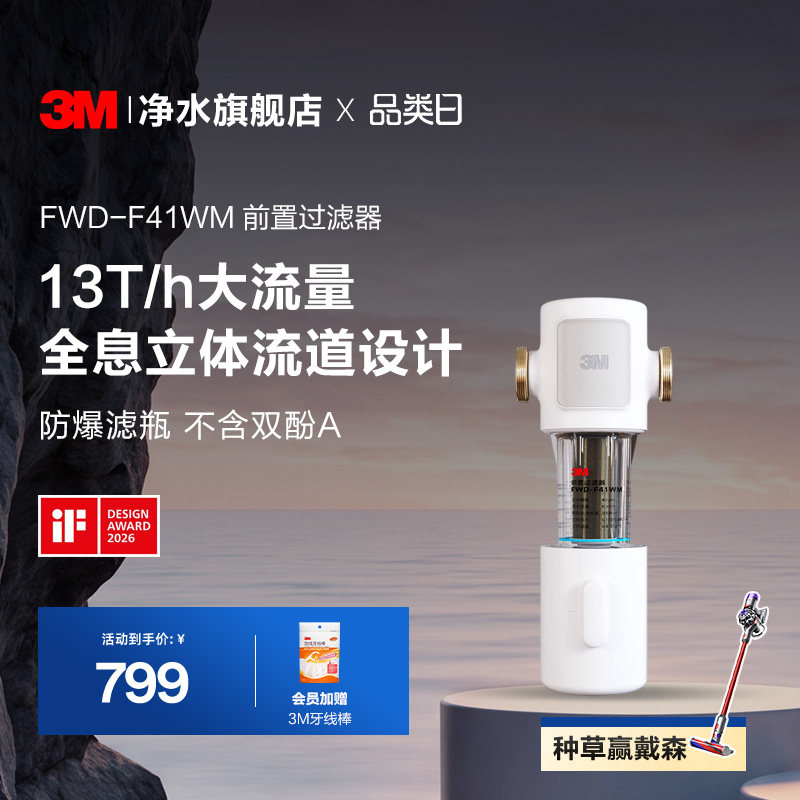 【官方直营】3M前置过滤器家用大流量全屋反冲洗全铜免换芯F41WM