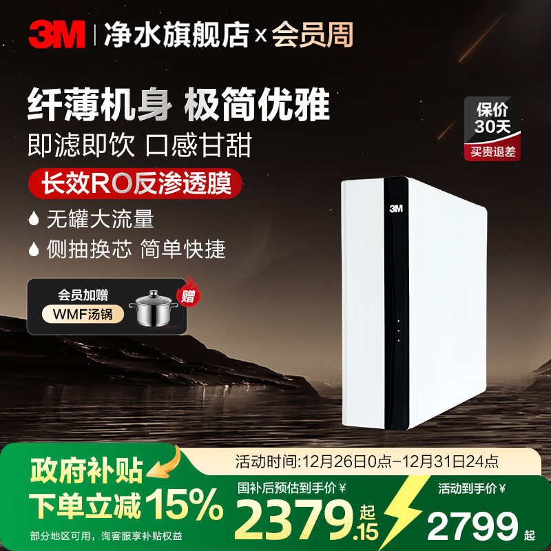 3M过滤ro反渗透纯水机