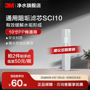3M净水器SCI10型阻垢抑制水垢滤芯10寸滤芯配件 官方直营