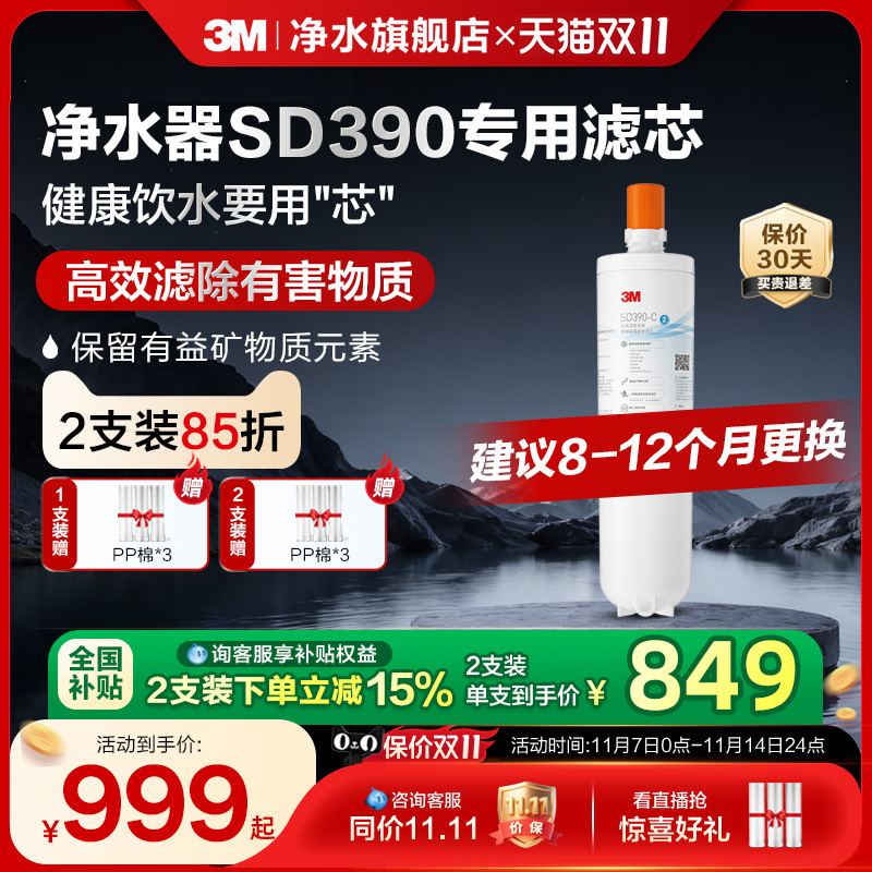 【官方直营】3M净水器滤芯直饮家用SD390净水器专用滤芯配件