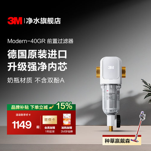 3M前置过滤器免换滤芯原装进口