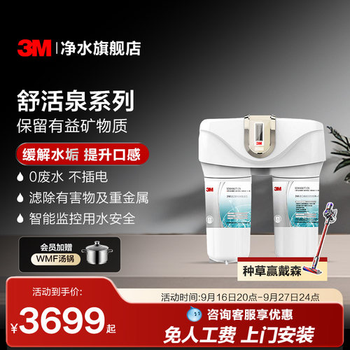 3M净水器家用直饮厨房净水机