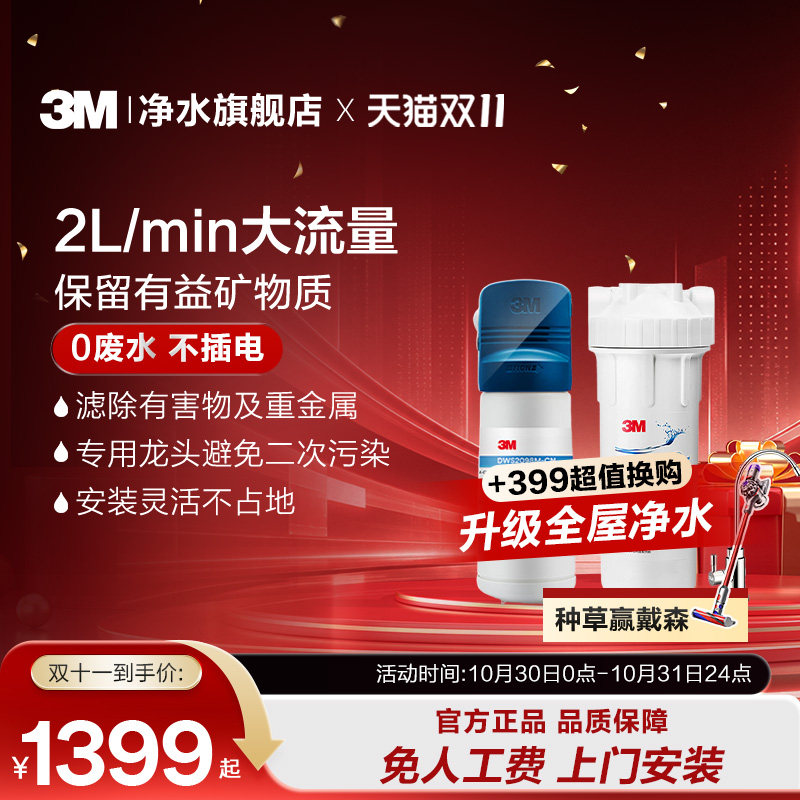 3m净水器家用直饮厨房滤水器母婴超滤净水机饮用水过滤器DWS2098