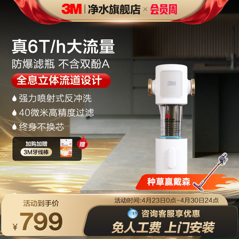【官方直营】3M前置过滤器家用大流量全屋反冲洗全铜免换芯F41WM