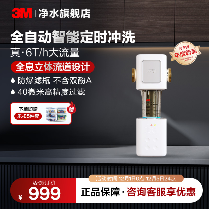 6T/h大流量前置过滤器3M