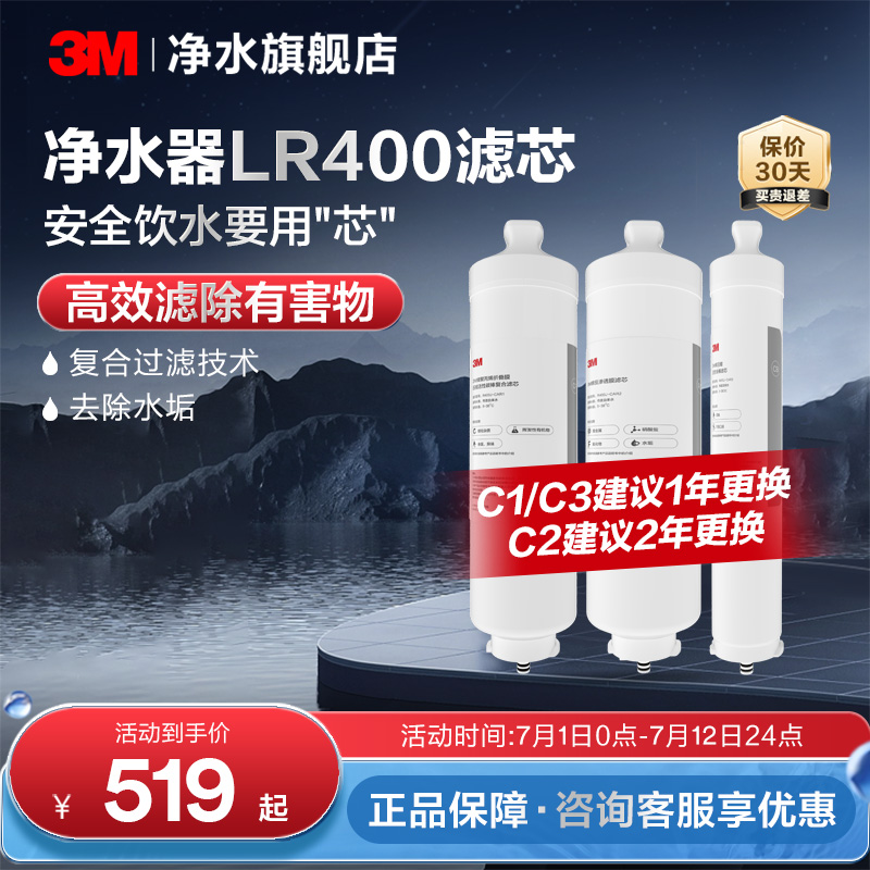 3M净水器滤芯LR400适配替换滤芯