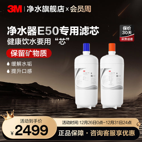3M净水器滤芯UW-E50适配滤芯