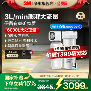自来水过滤小甜矿SW50 3M净水器家用直饮净水机厨下式 官方直营
