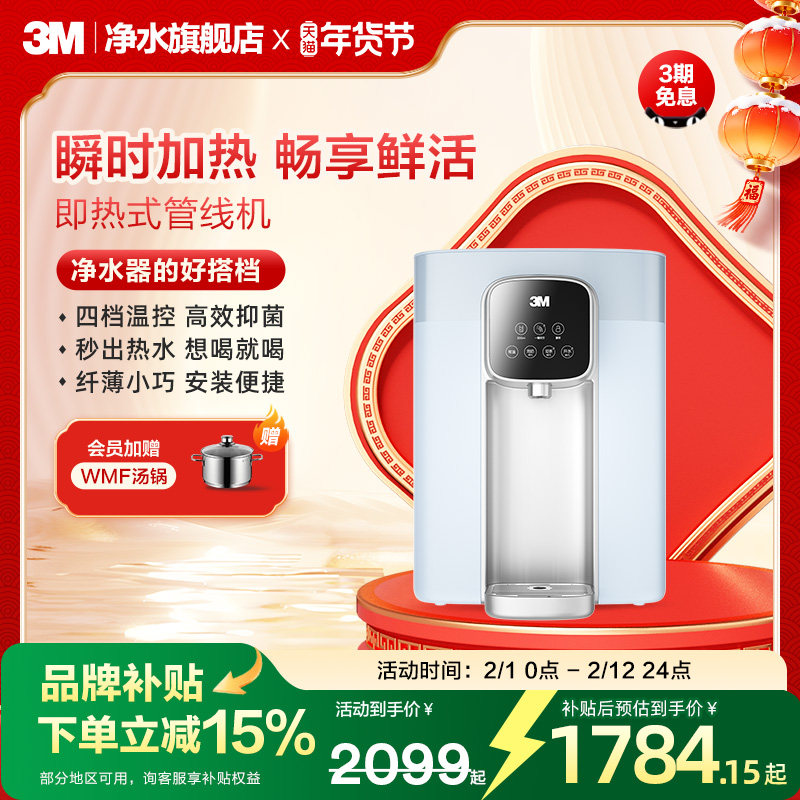 【免费安装】3M管线机家用壁挂搭配净水器台式即热式饮水机WHS200