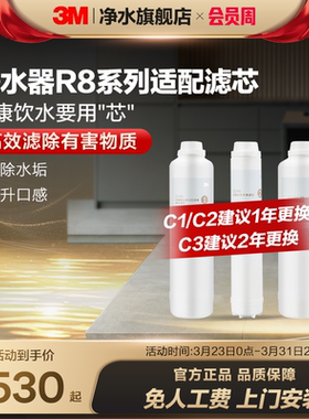 【直营正品】3M净水器滤芯纯水机R8-39G滤芯原装适配配件套组