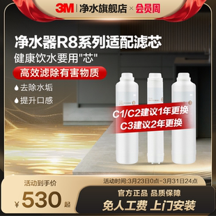 【官方直营】3M净水器滤芯纯水机R8-39G滤芯原装适配配件套组