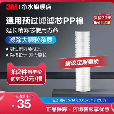 3M滤芯pp棉前置过滤器家用净水器