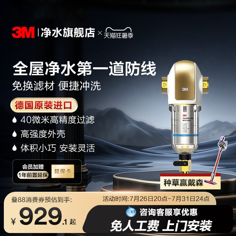 3M净水器前置过滤器家用自来水反冲洗水全屋前置净水器BFS3-40GL