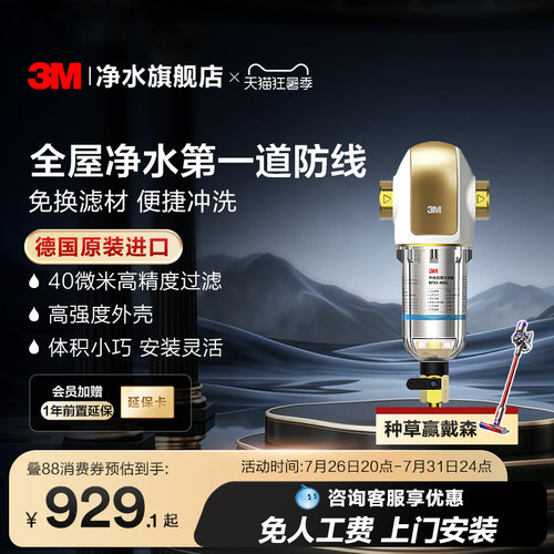 3M免换芯前置过滤器便捷冲洗