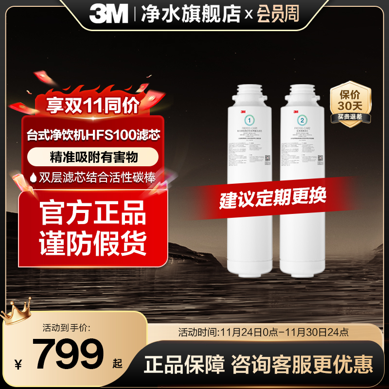 【官方直营】3M净水器滤芯台式净饮机HFS100适配滤芯配件套装