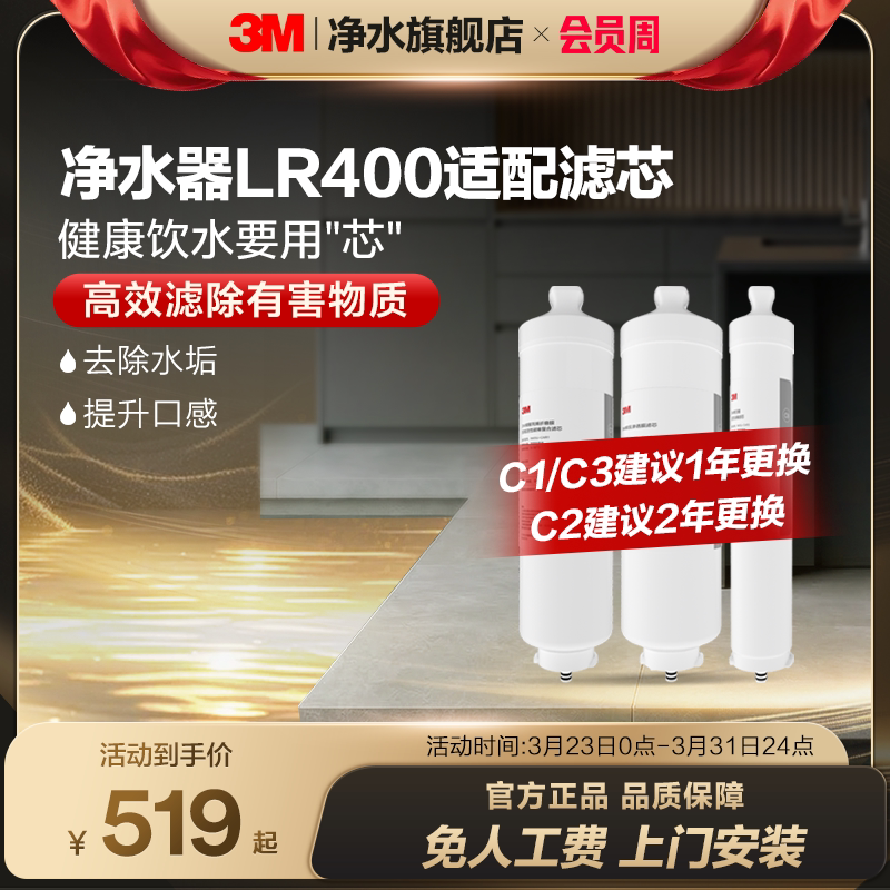 【官方直营】3M净水器滤芯LR400-JX90替换滤芯原装适配配件
