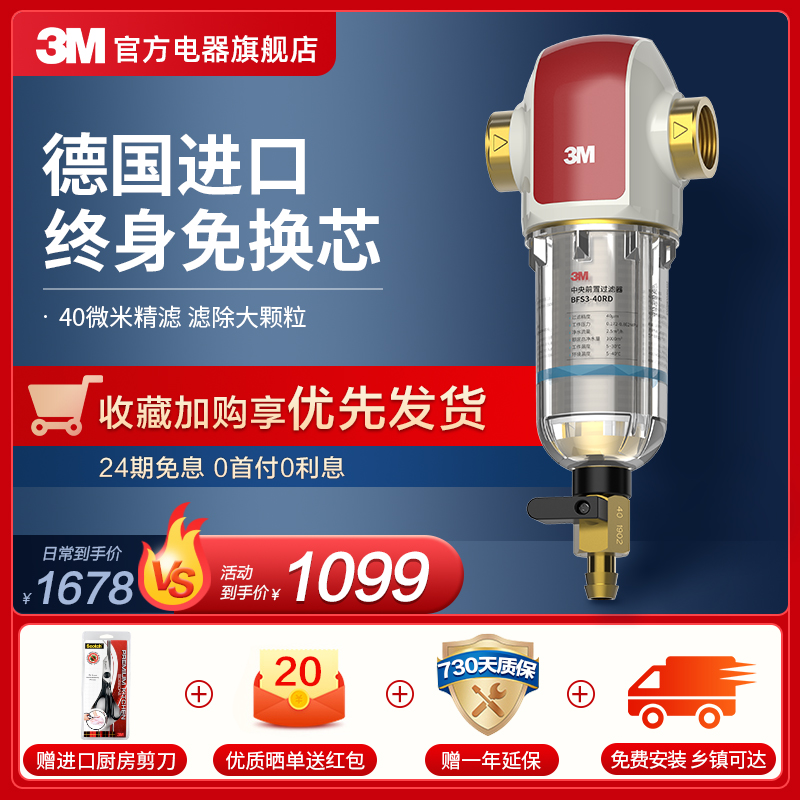 33M前置过滤器自来水家用小型全屋大流量前端进水不锈钢净水器40RD
