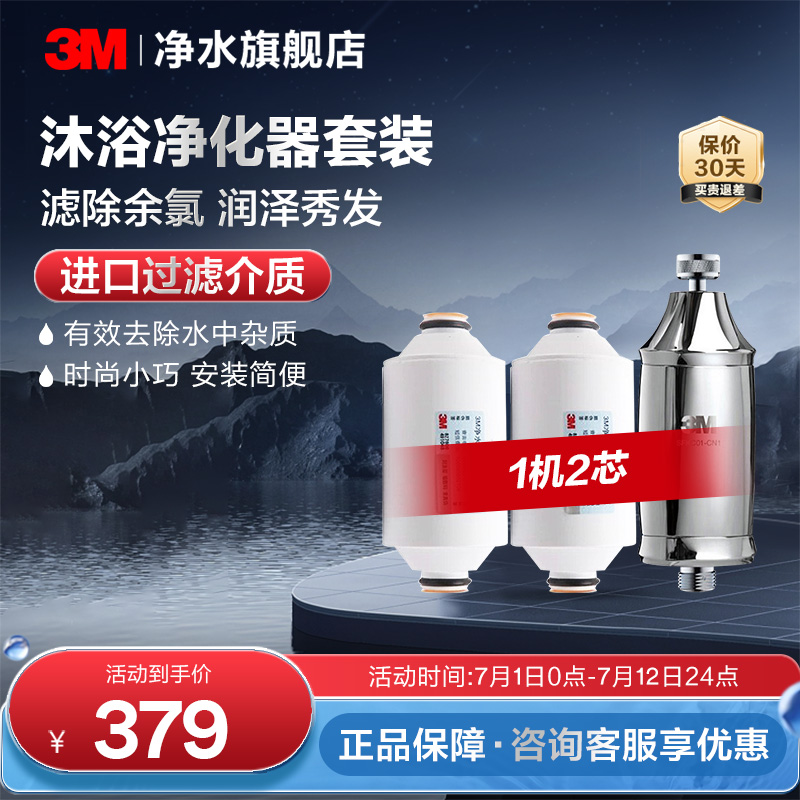 3M沐浴净水器套装SFKC01-CN1