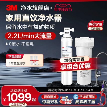 3M净水器直饮家用厨下自来水龙头过滤器滤水器净水机CDW7101V