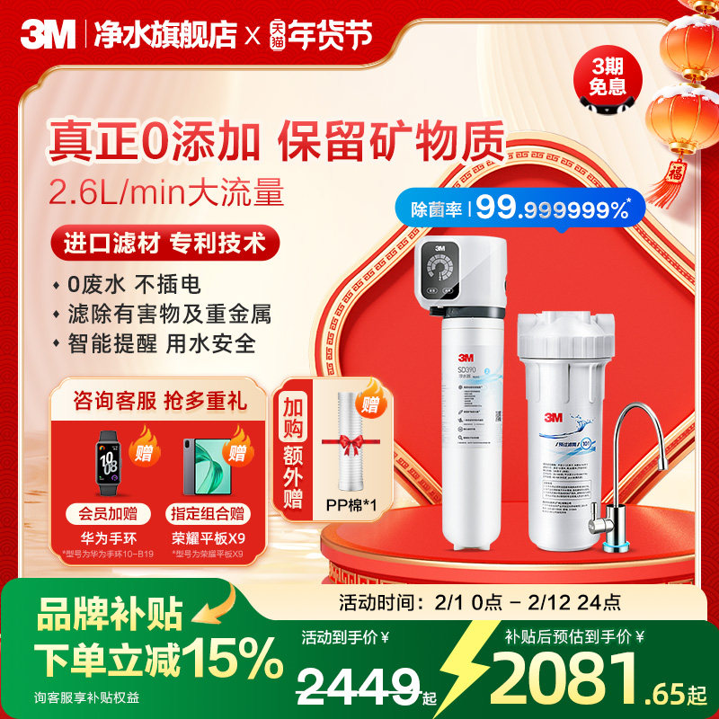 【免费安装】3M净水器直饮家用厨房自来水过滤净水机饮水机SD390