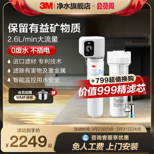3M净水器直饮家用厨房自来水厨下水龙头过滤器保留矿物质SD358