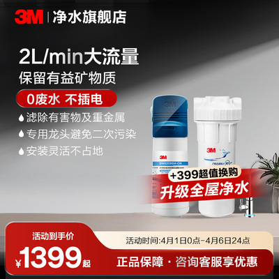 3m净水器家用直饮厨房滤水器母婴超滤净水机饮用水过滤器DWS2098