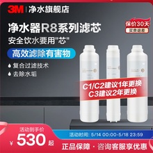 3M净水器滤芯直饮家用厨房自来水过滤器R8-39G纯水机滤芯套组配件