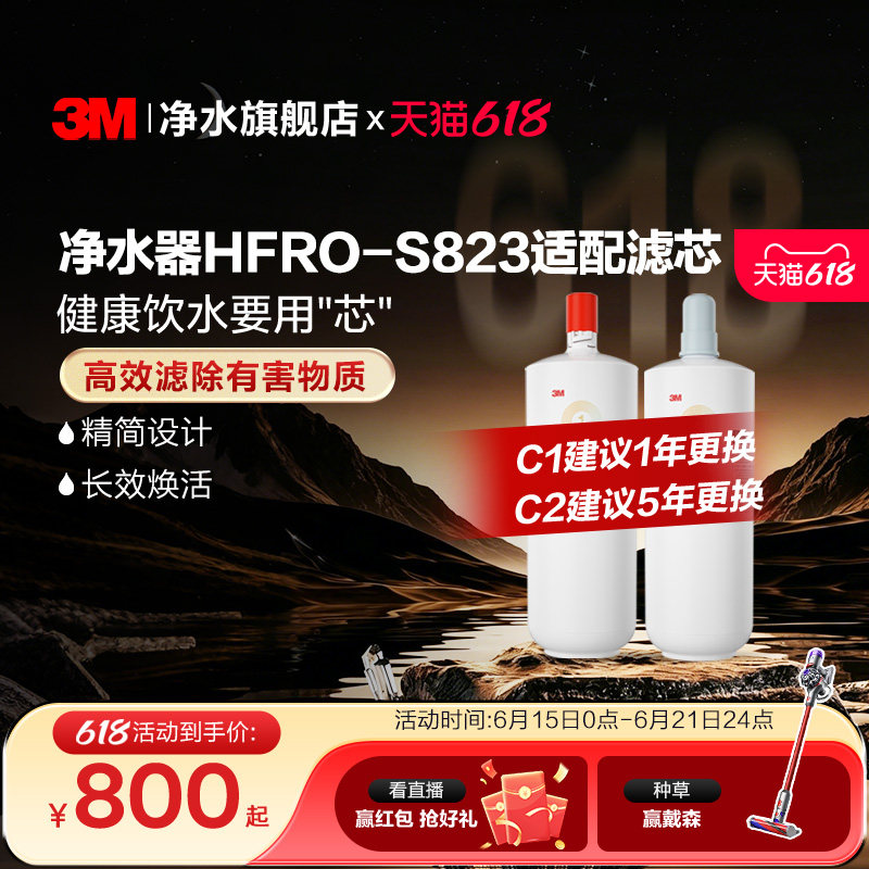 【巅峰618】3M净水器滤芯HFRO-S823专用滤芯适配原装配件