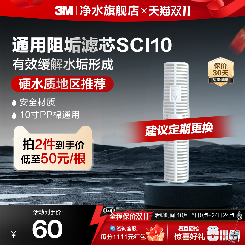 3m净水器SCI10型阻垢抑制水垢