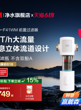 【同价618】3M前置过滤器家用大流量全屋反冲洗全铜免换芯F41WM