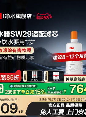 【官方直营】3M净水器滤芯配件替换滤芯适用SW20/SW26/SW29