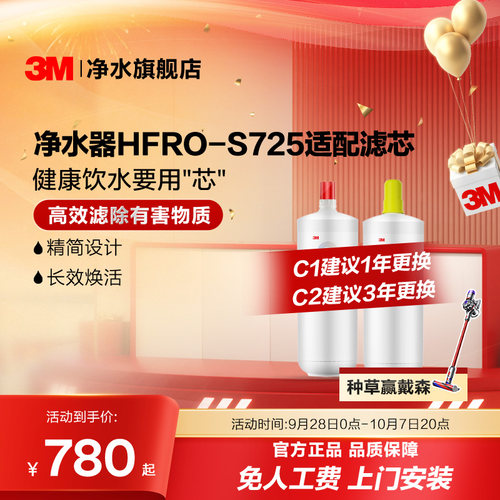 3M净水器滤芯HFRO-S725适配滤芯